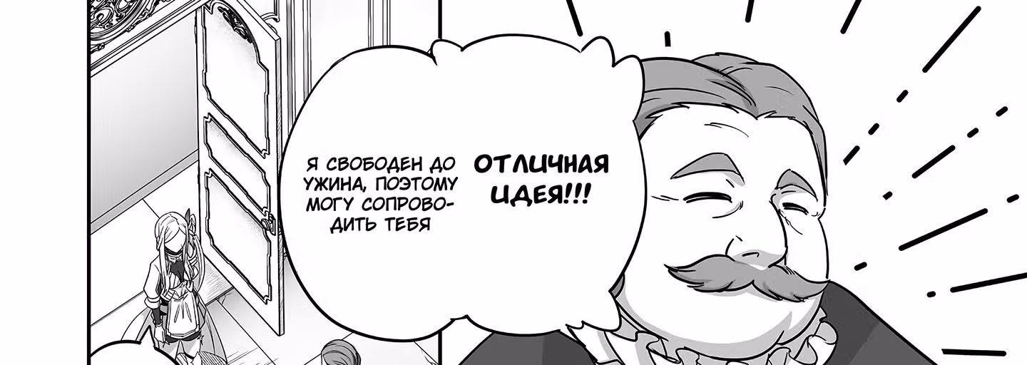 Изгнанный тёмный целитель — Том 1 · Глава 6.2, страница 29