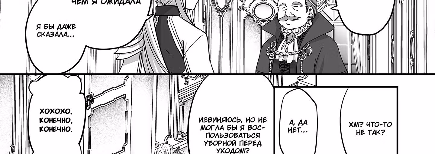 Изгнанный тёмный целитель — Том 1 · Глава 6.2, страница 35