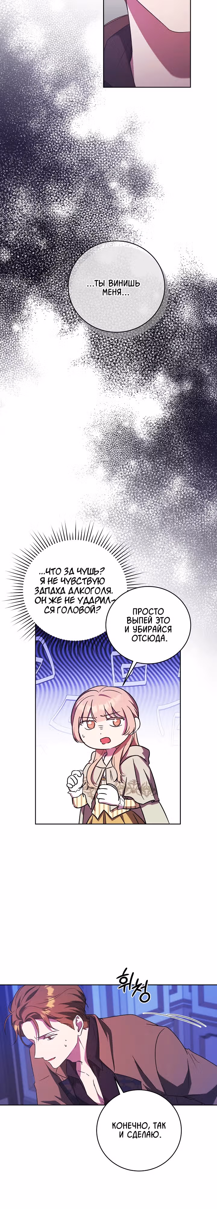 Леди, разорвавшая помолвку, помешана лишь на финале. — Том 1 · Глава 32, страница 22