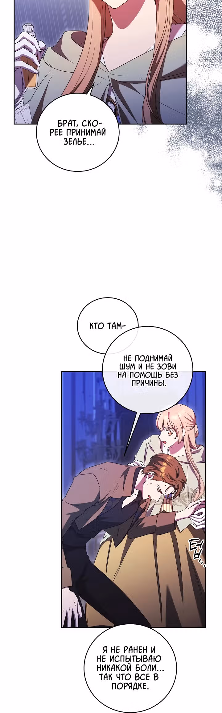 Леди, разорвавшая помолвку, помешана лишь на финале. — Том 1 · Глава 32, страница 24