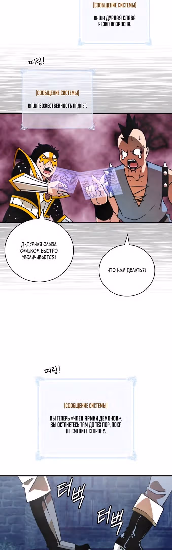 Я обречён на величие! — Том 2 · Глава 170, страница 42