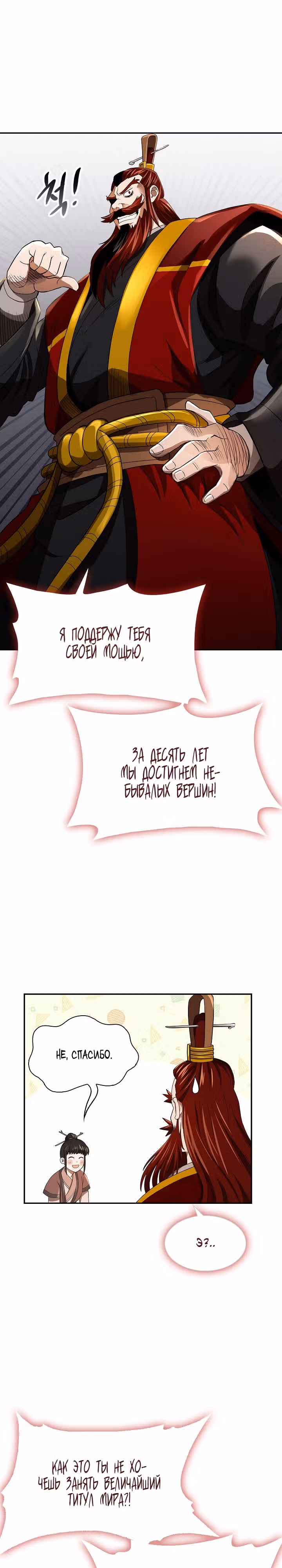 Мастер демонического меча — Том 1 · Глава 2, страница 6