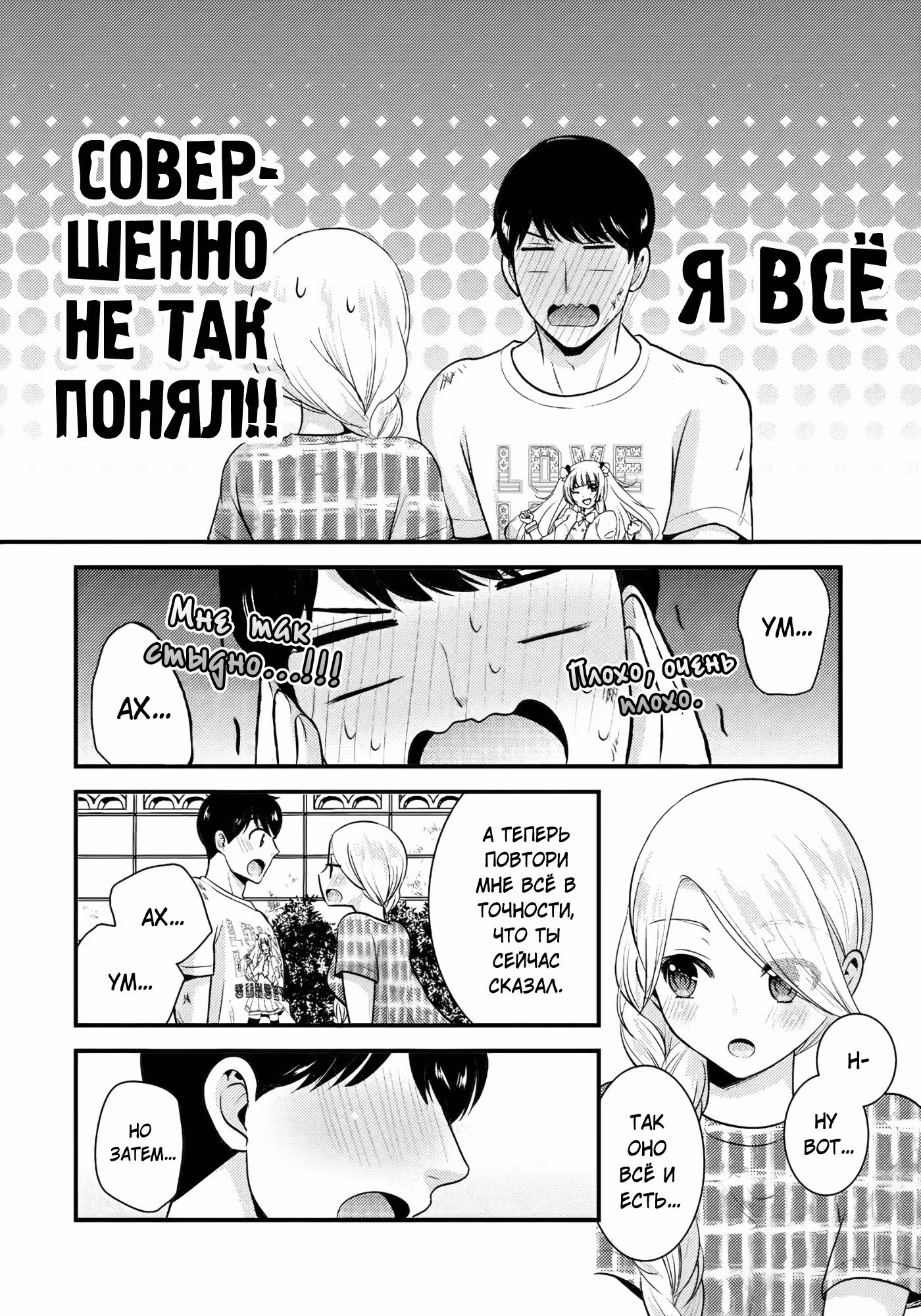 Бизнесмен-Отаку и Школьница Янки — Том 1 · Глава 7, страница 16