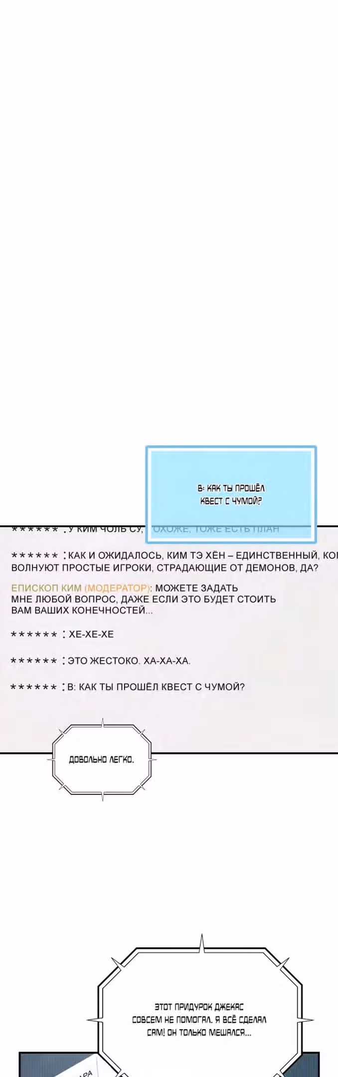 Я обречён на величие! — Том 2 · Глава 169, страница 31