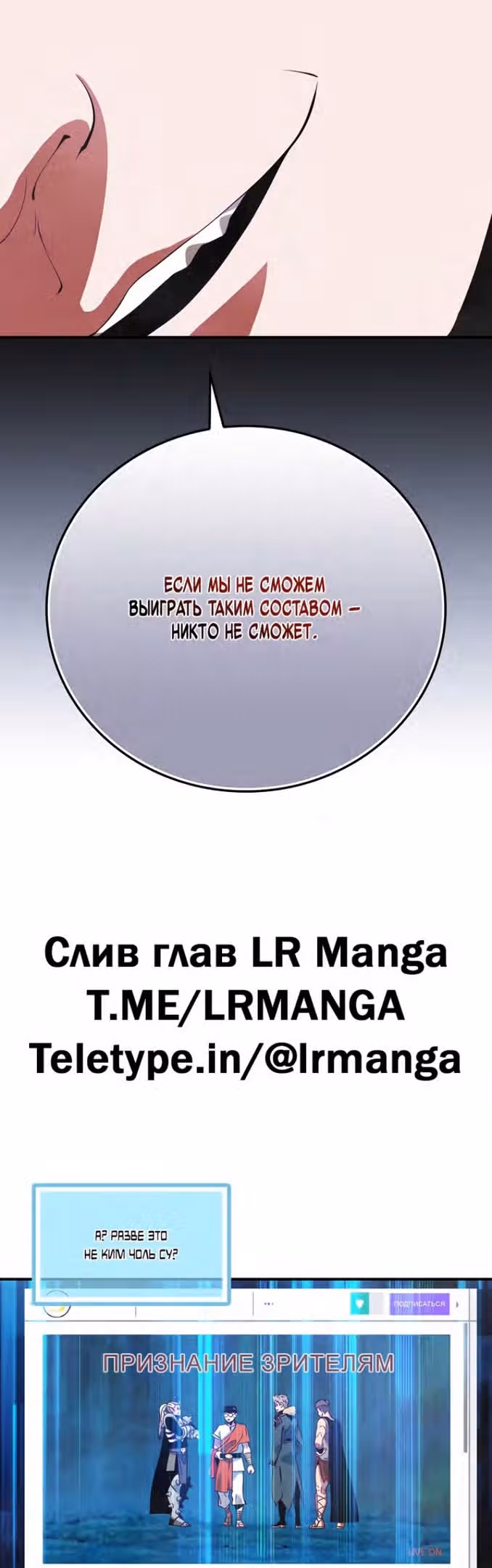 Я обречён на величие! — Том 2 · Глава 169, страница 10