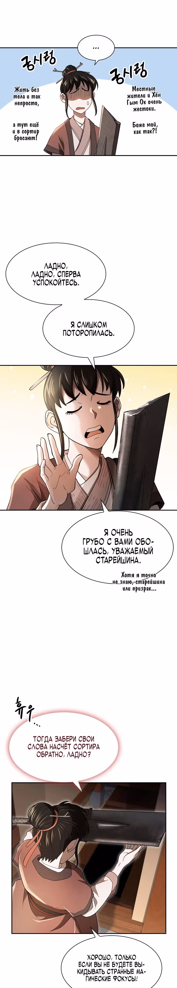 Мастер демонического меча — Том 1 · Глава 3, страница 6
