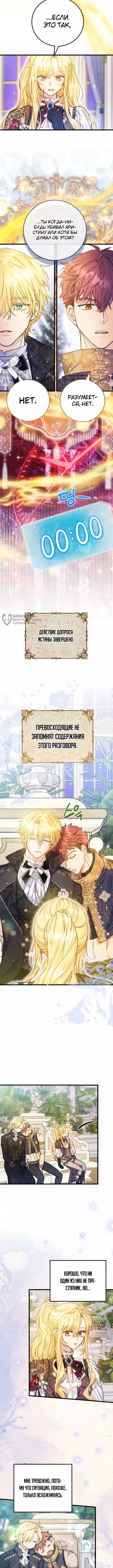Злодейка — миллионерша-решала. — Том 1 · Глава 34, страница 3
