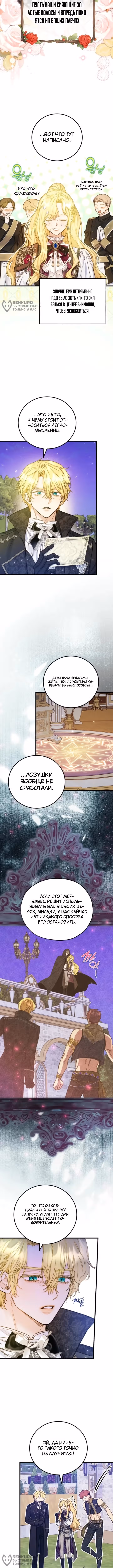 Злодейка — миллионерша-решала. — Том 1 · Глава 34, страница 8