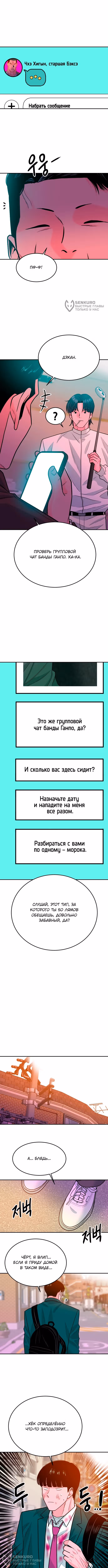 Примерный Ученик — Том 1 · Глава 60, страница 16