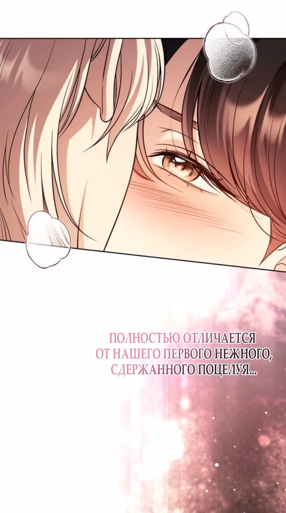 Бледно-голубые глаза — Том 1 · Глава 15, страница 7