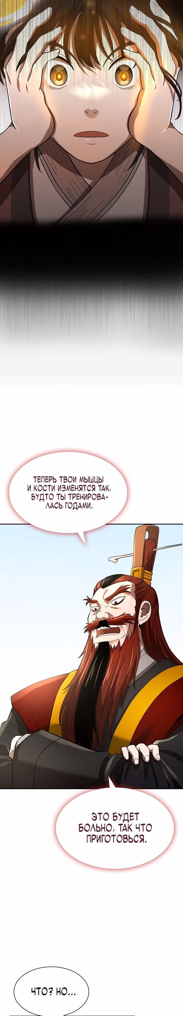 Мастер демонического меча — Том 1 · Глава 4, страница 11