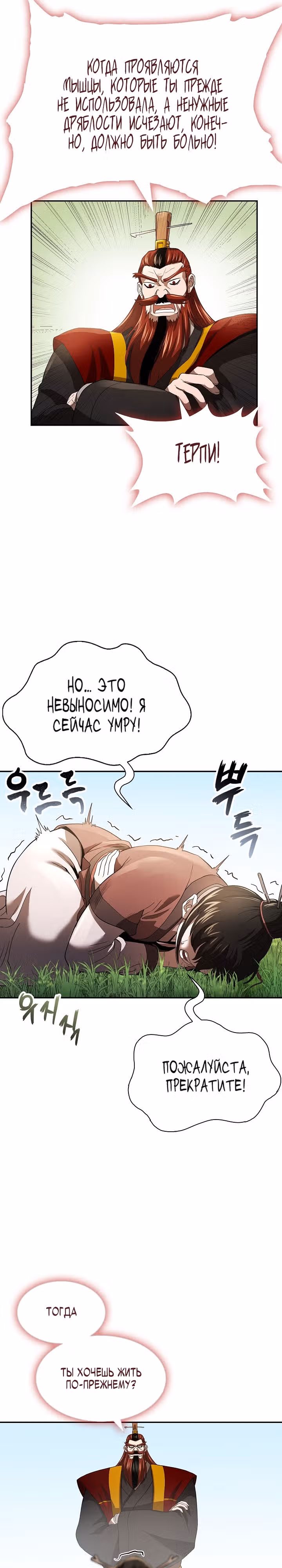 Мастер демонического меча — Том 1 · Глава 4, страница 14