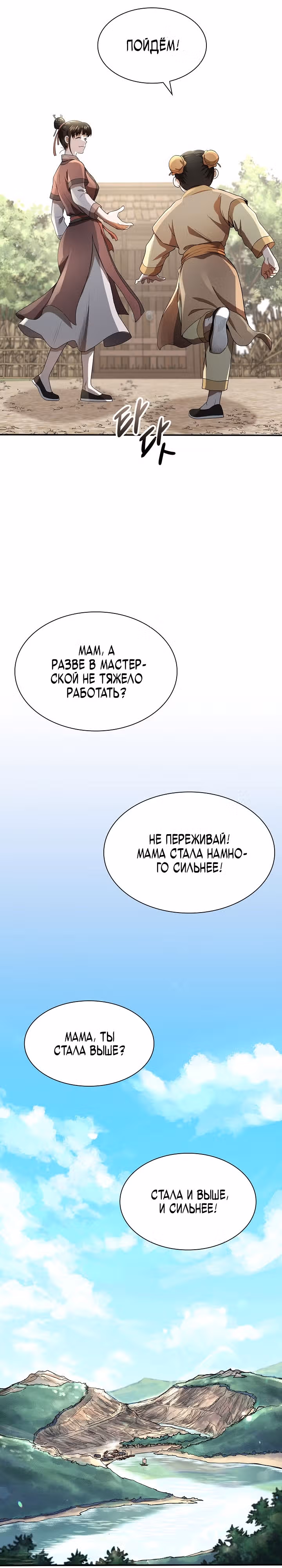 Мастер демонического меча — Том 1 · Глава 4, страница 27