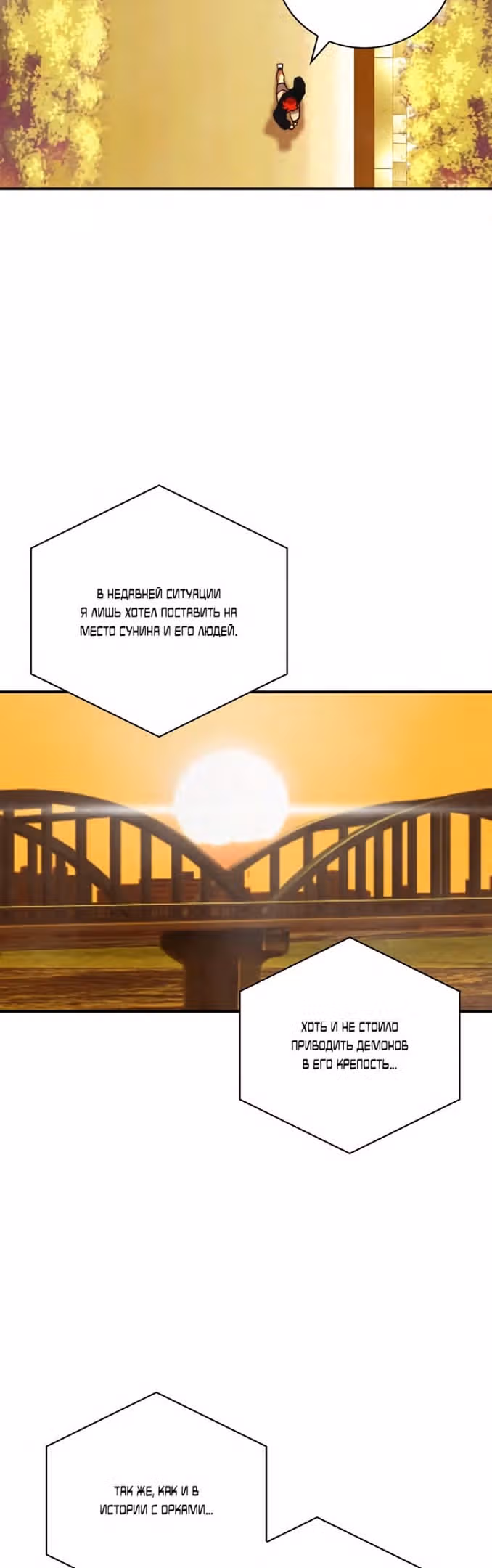 Я обречён на величие! — Том 2 · Глава 167, страница 7