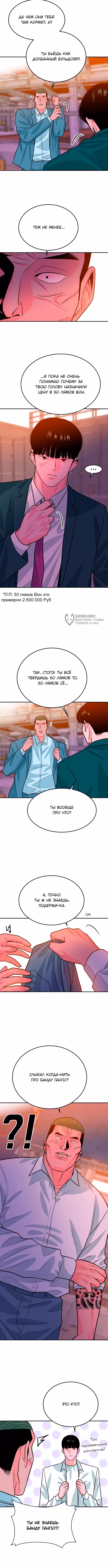 Примерный Ученик — Том 1 · Глава 59, страница 3