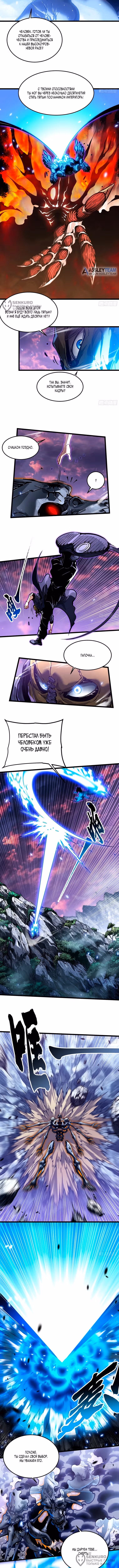 Король Монстров Возрождается — Том 1 · Глава 101, страница 4