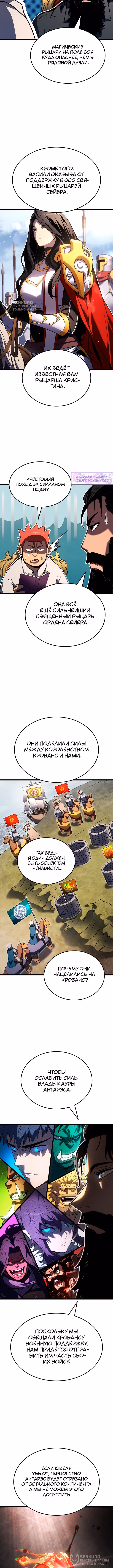 Реинкарнация неудержимого короля — Том 1 · Глава 142, страница 4