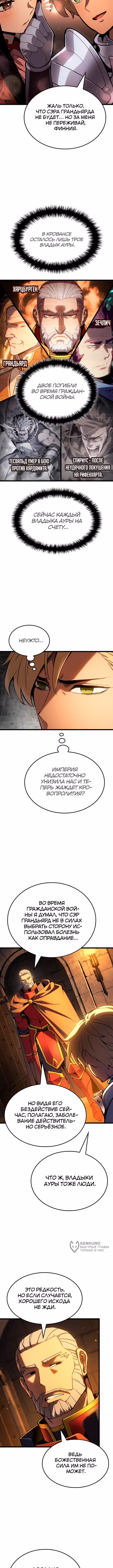 Реинкарнация неудержимого короля — Том 1 · Глава 142, страница 9