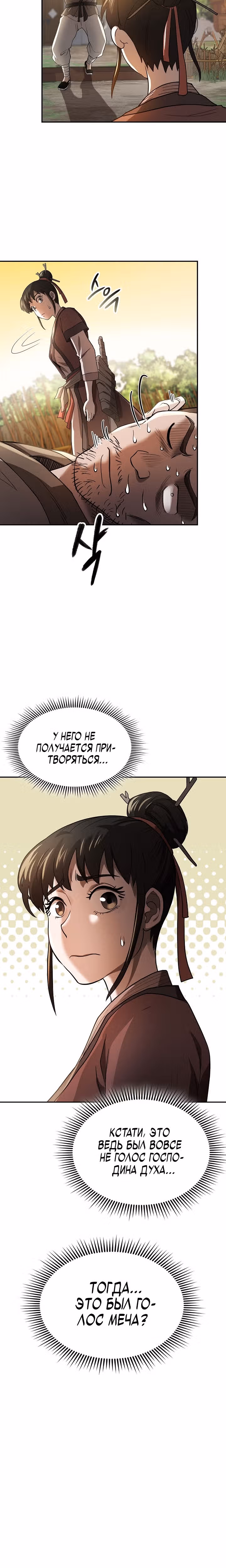 Мастер демонического меча — Том 1 · Глава 5, страница 12