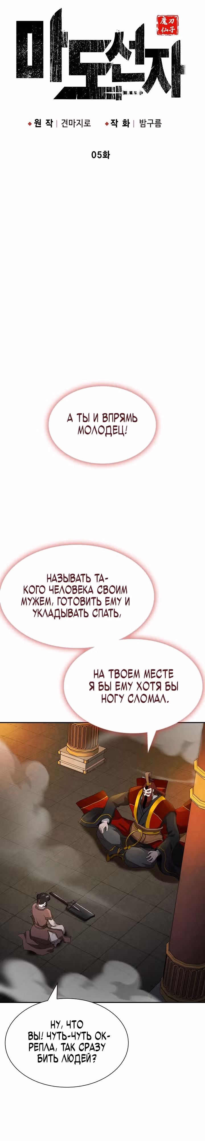 Мастер демонического меча — Том 1 · Глава 5, страница 13