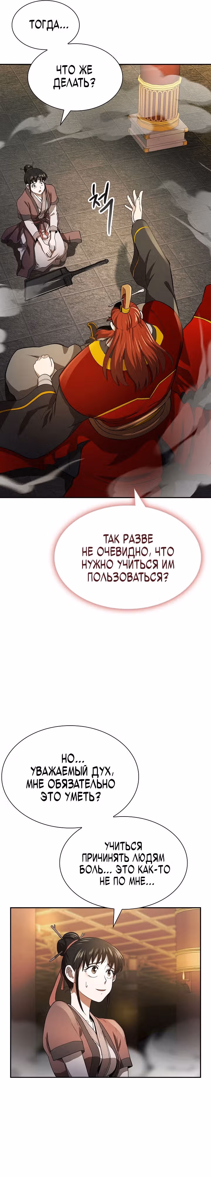 Мастер демонического меча — Том 1 · Глава 5, страница 19