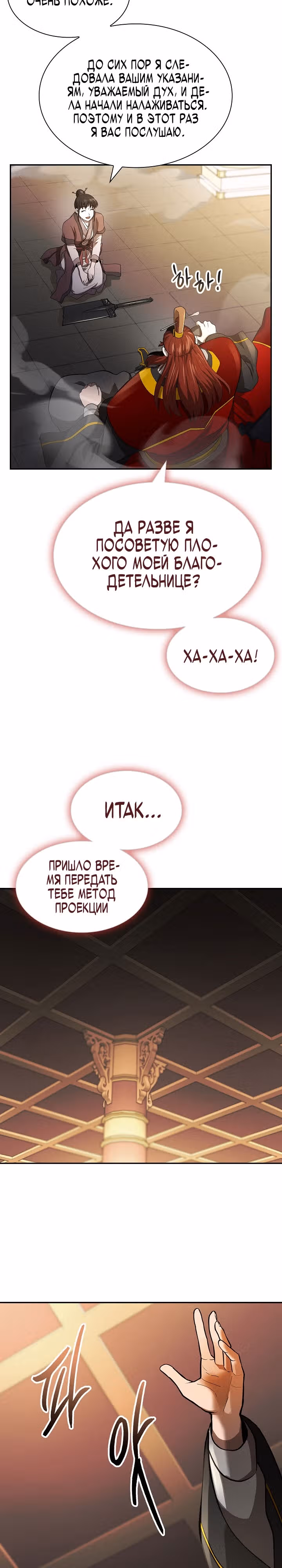 Мастер демонического меча — Том 1 · Глава 5, страница 21