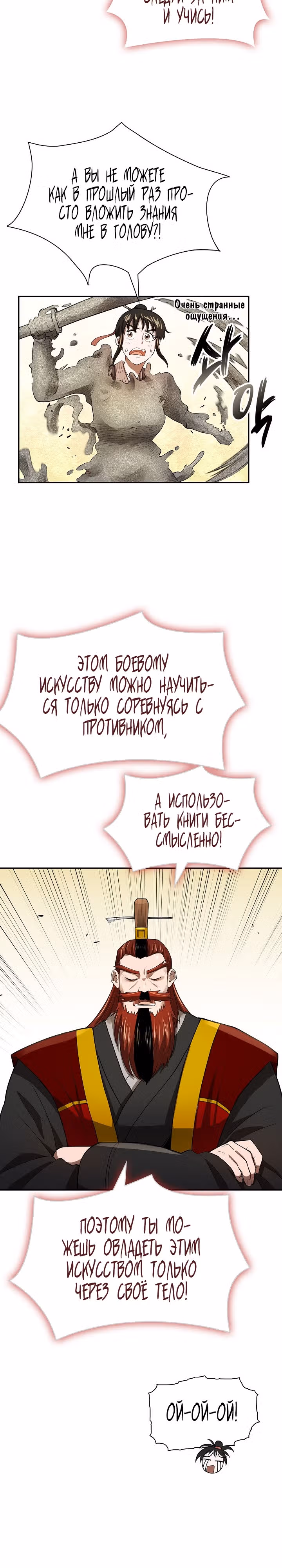 Мастер демонического меча — Том 1 · Глава 5, страница 27