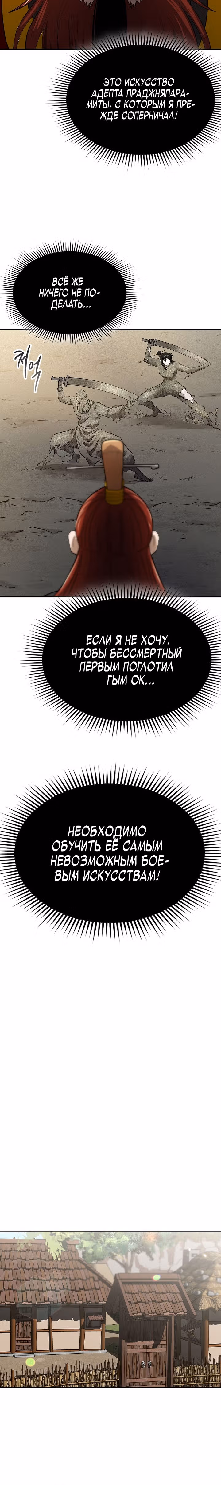 Мастер демонического меча — Том 1 · Глава 5, страница 30