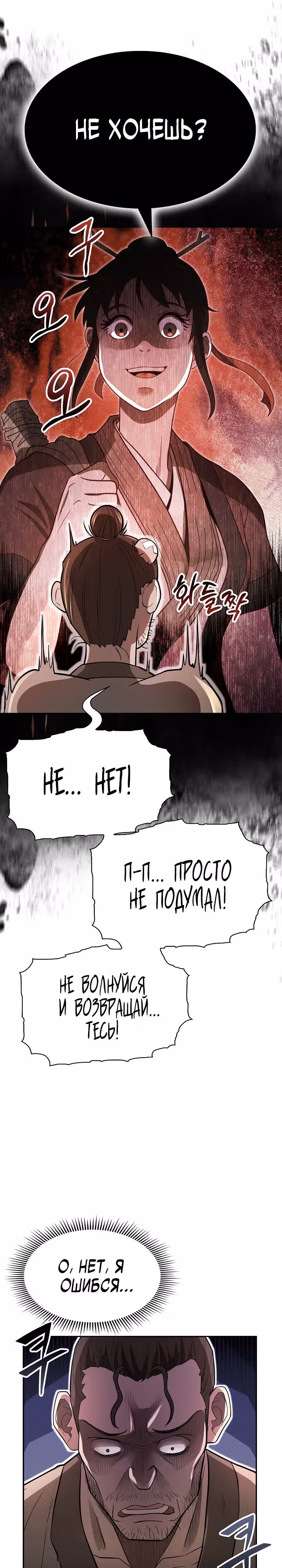 Мастер демонического меча — Том 1 · Глава 5, страница 33