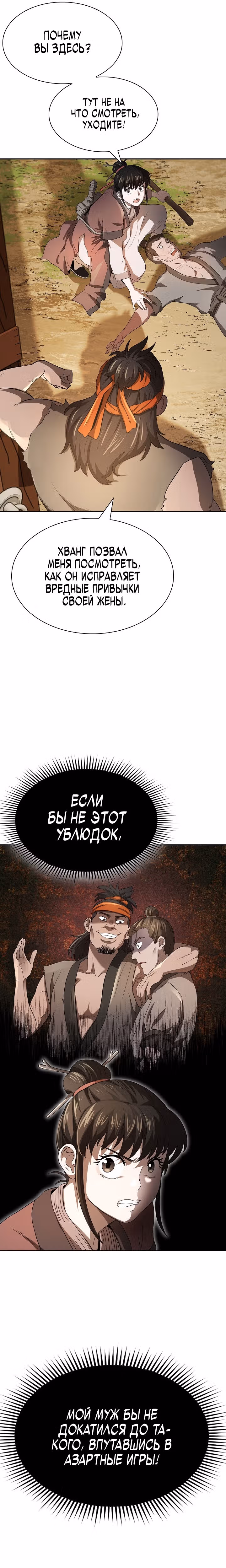 Мастер демонического меча — Том 1 · Глава 5, страница 6