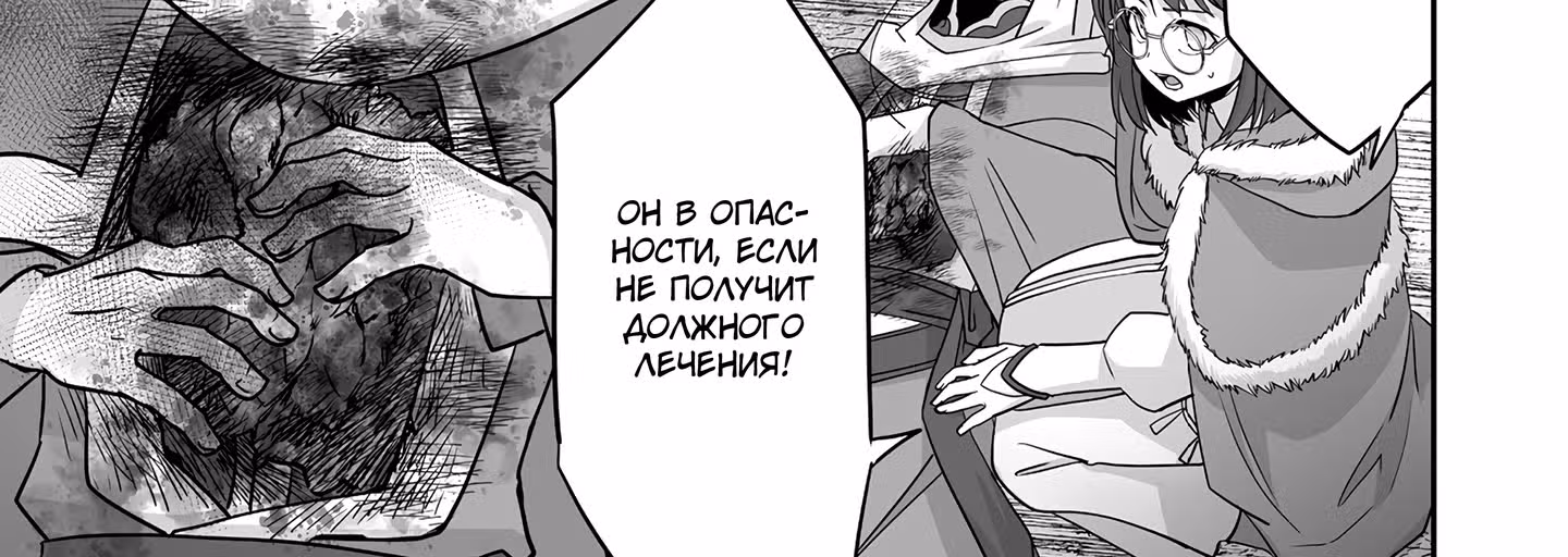 Изгнанный тёмный целитель — Том 1 · Глава 8.2, страница 27