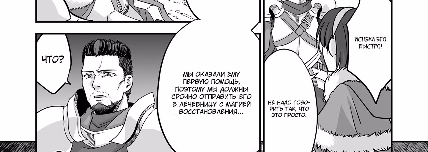 Изгнанный тёмный целитель — Том 1 · Глава 8.2, страница 38