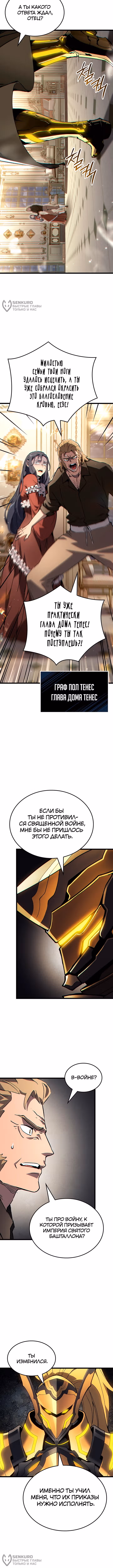 Реинкарнация неудержимого короля — Том 1 · Глава 140, страница 12