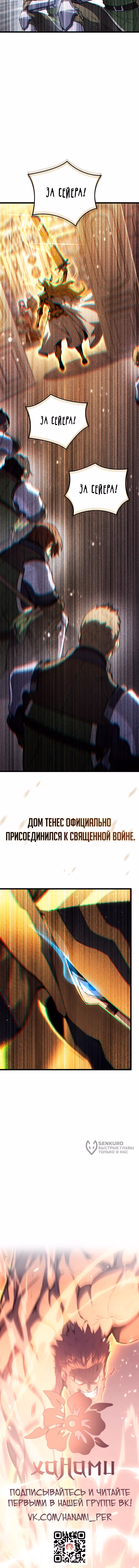 Реинкарнация неудержимого короля — Том 1 · Глава 140, страница 14