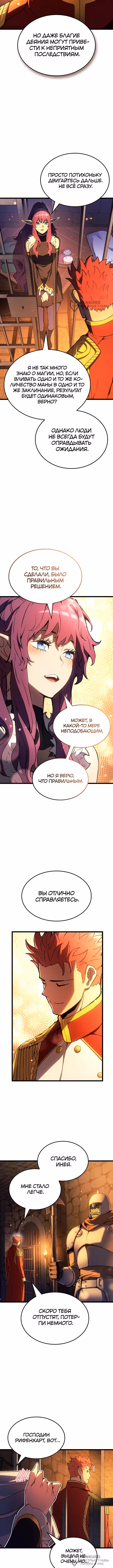 Реинкарнация неудержимого короля — Том 1 · Глава 140, страница 4