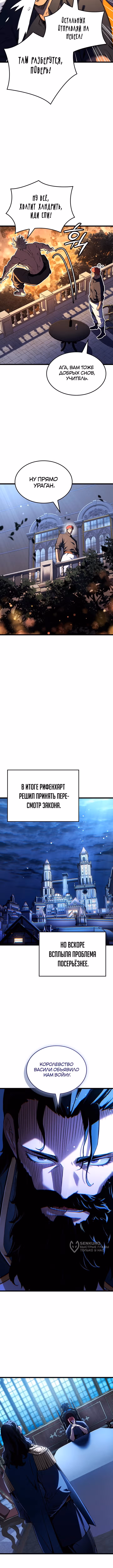 Реинкарнация неудержимого короля — Том 1 · Глава 140, страница 9