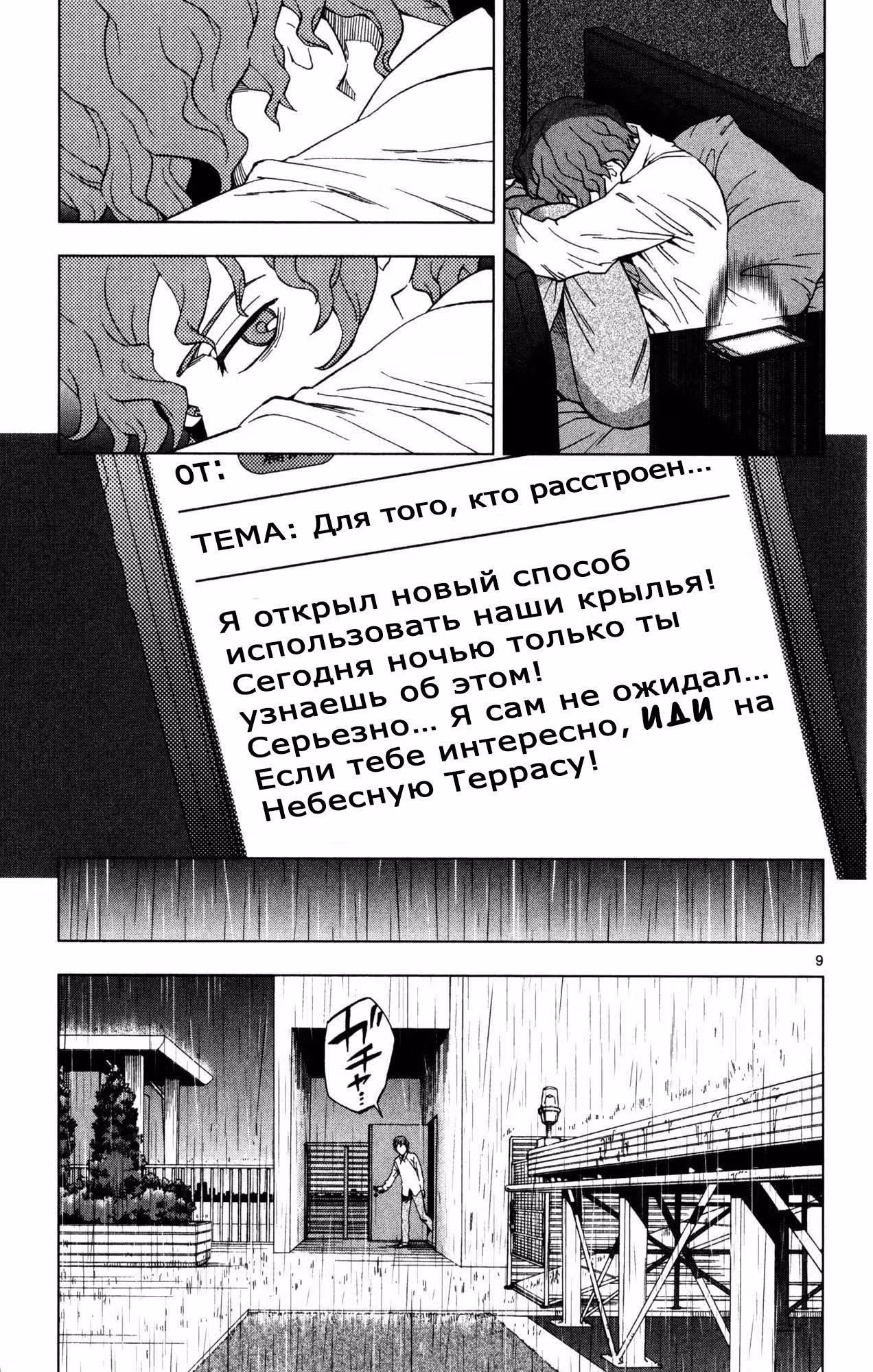 Люди-птицы — Том 3 · Глава 15, страница 10
