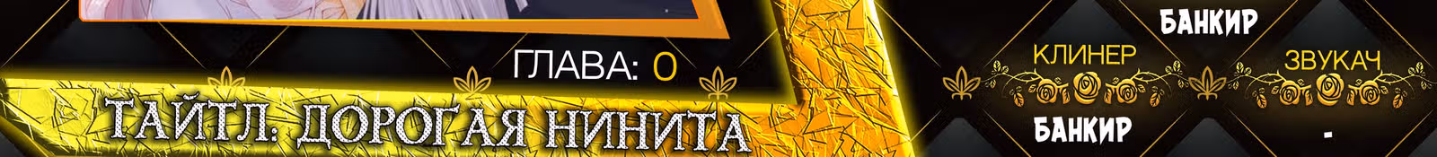 Дорогая Нинита — Том 1 · Глава 0, страница 12