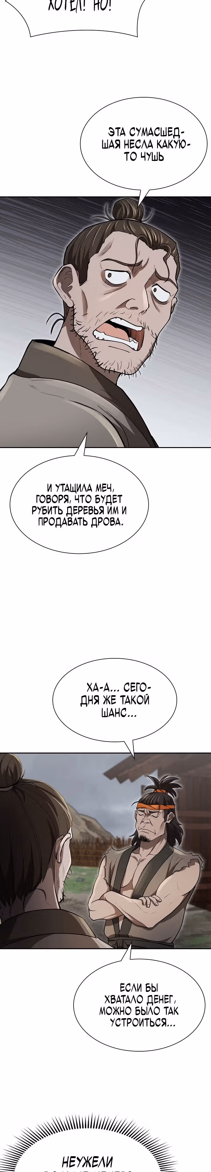 Мастер демонического меча — Том 1 · Глава 6, страница 15