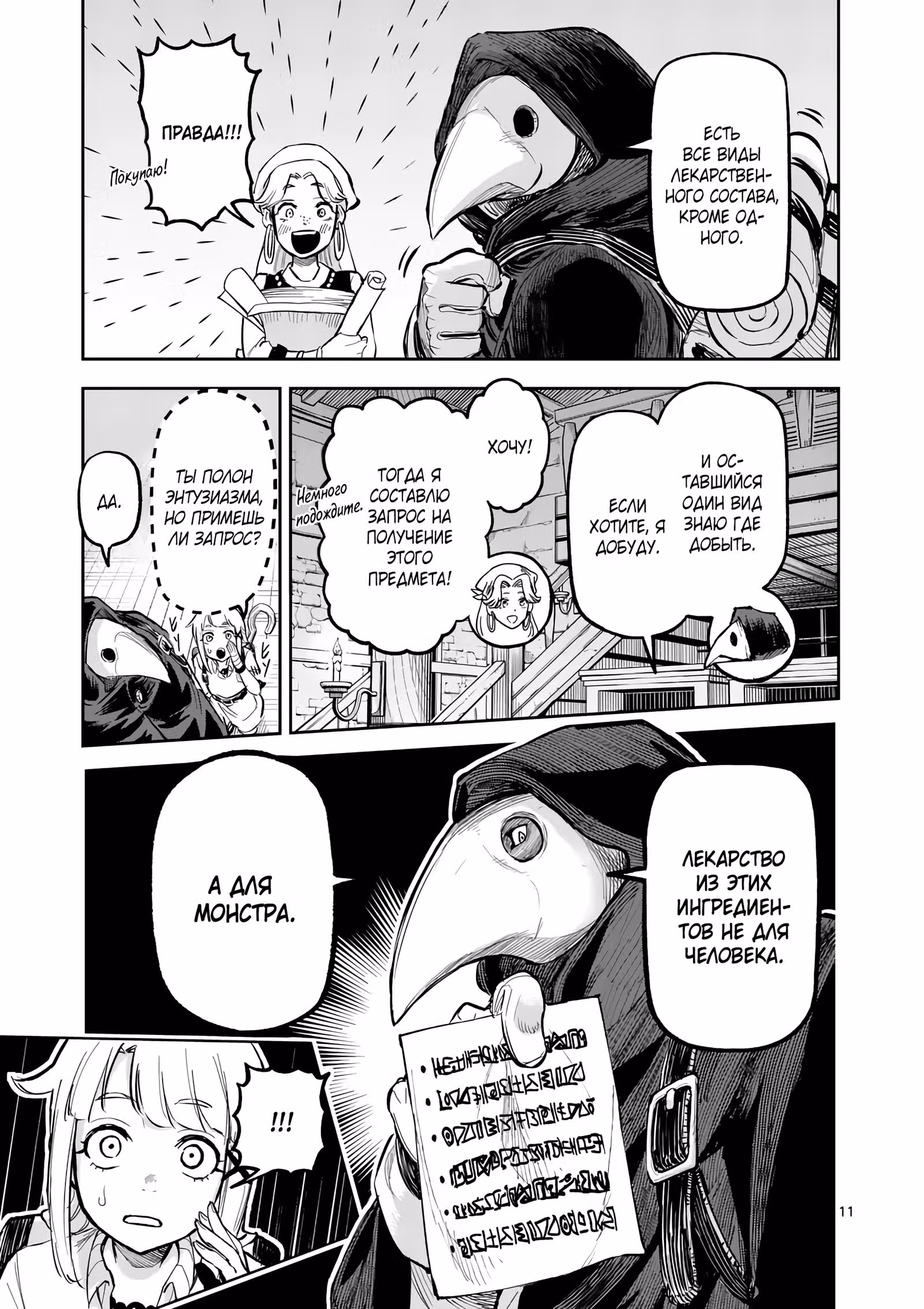 Король зверей и лекарственные травы — Том 3 · Глава 22, страница 12