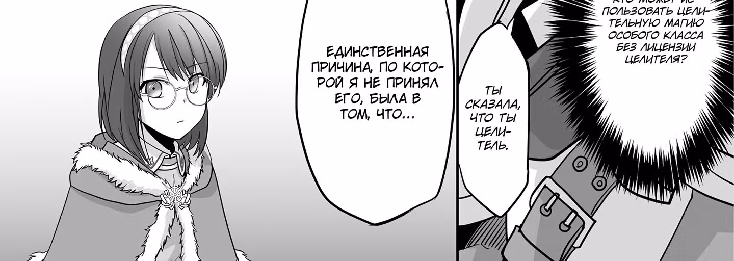 Изгнанный тёмный целитель — Том 1 · Глава 8.3, страница 8