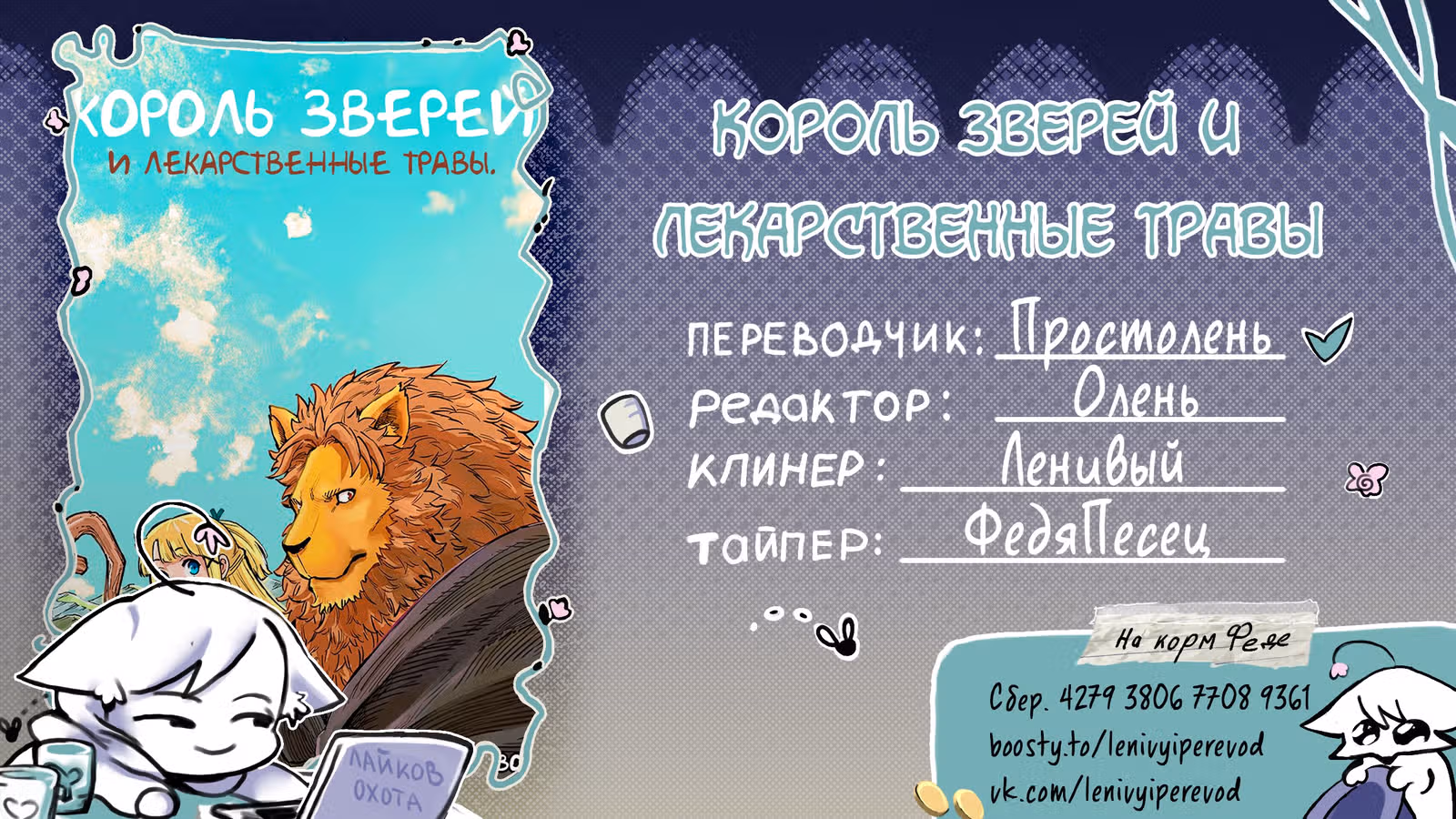 Король зверей и лекарственные травы — Том 3 · Глава 23, страница 26