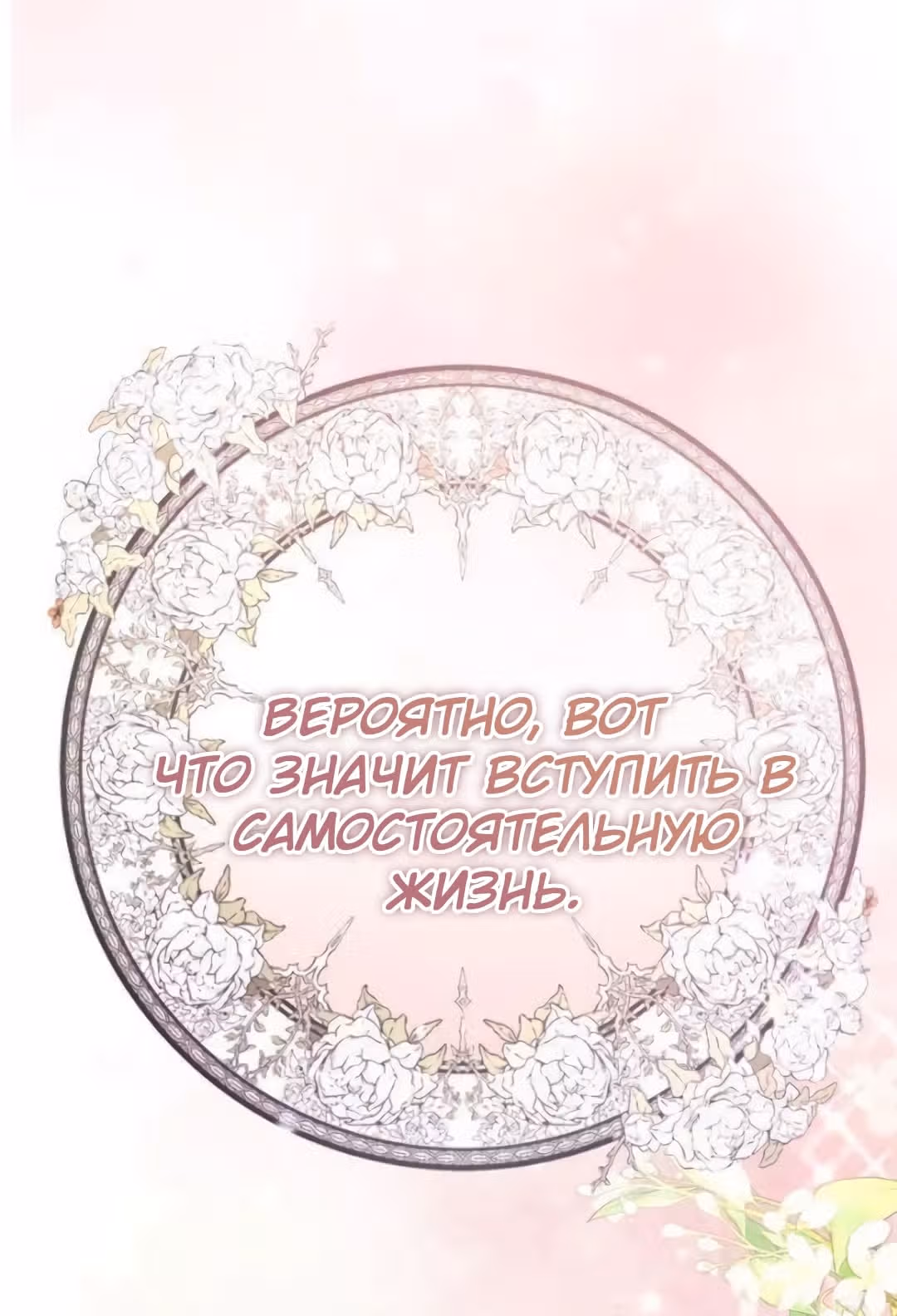 Были времена, когда я хотел, чтобы ты умерла — Том 1 · Глава 125, страница 42
