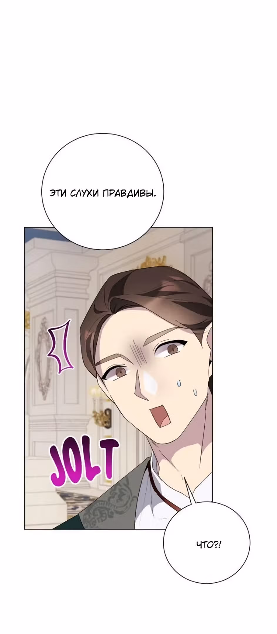Были времена, когда я хотел, чтобы ты умерла — Том 1 · Глава 125, страница 66