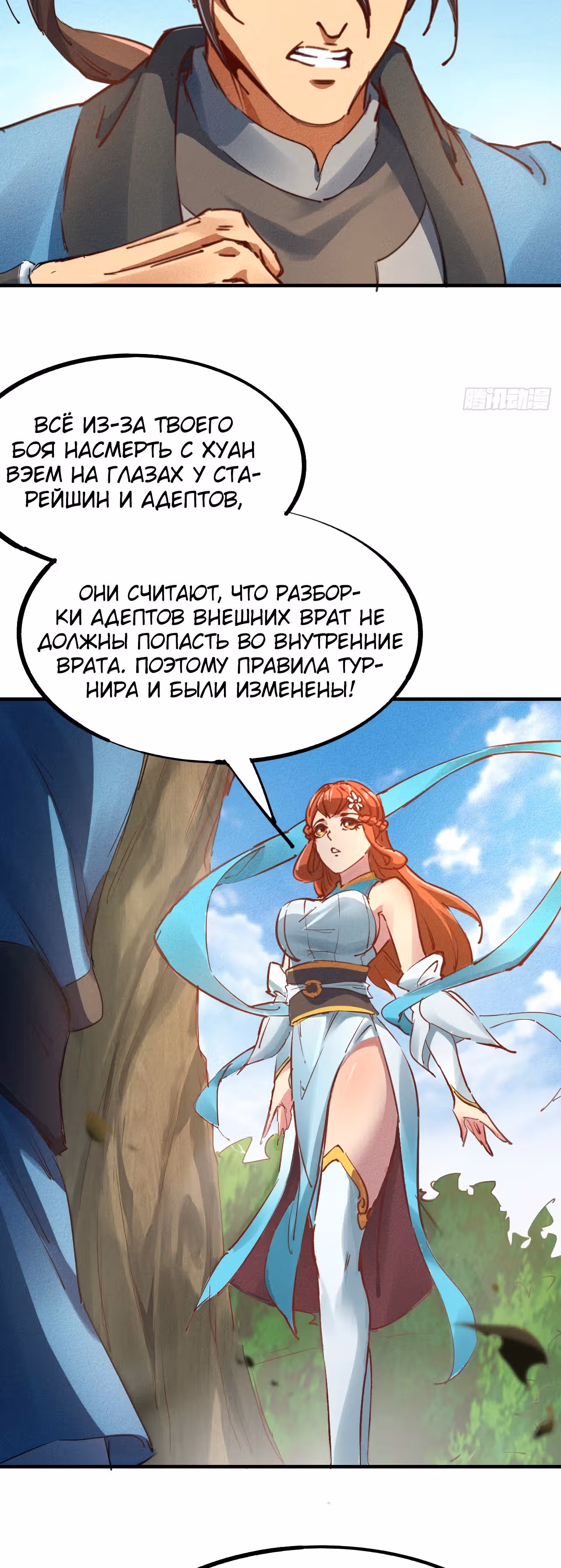 Я стану богом в одиночку — Том 1 · Глава 10, страница 18