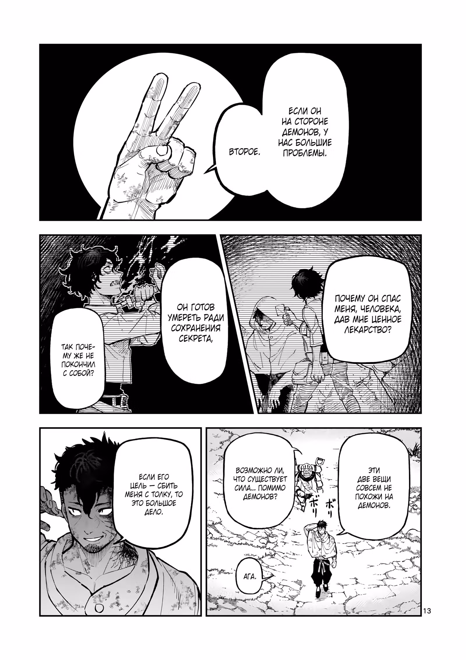 Король зверей и лекарственные травы — Том 3 · Глава 25, страница 14