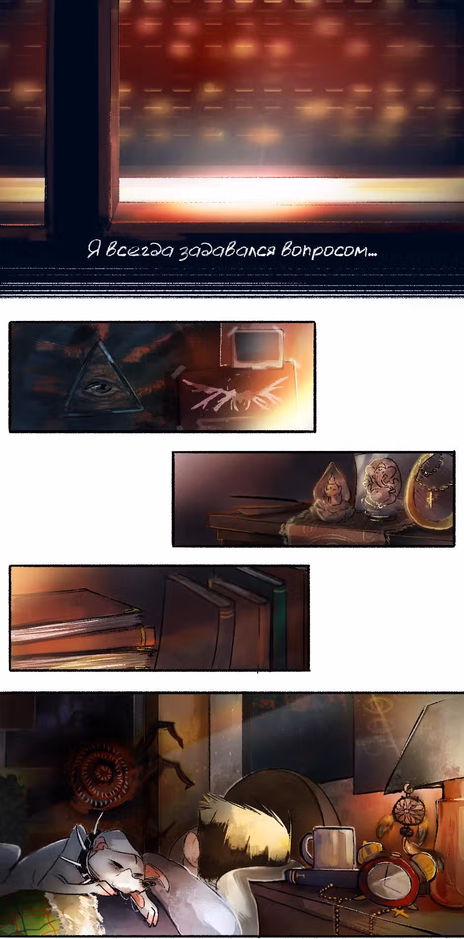 Чего бы это ни стоило — Том 1 · Глава 2, страница 3