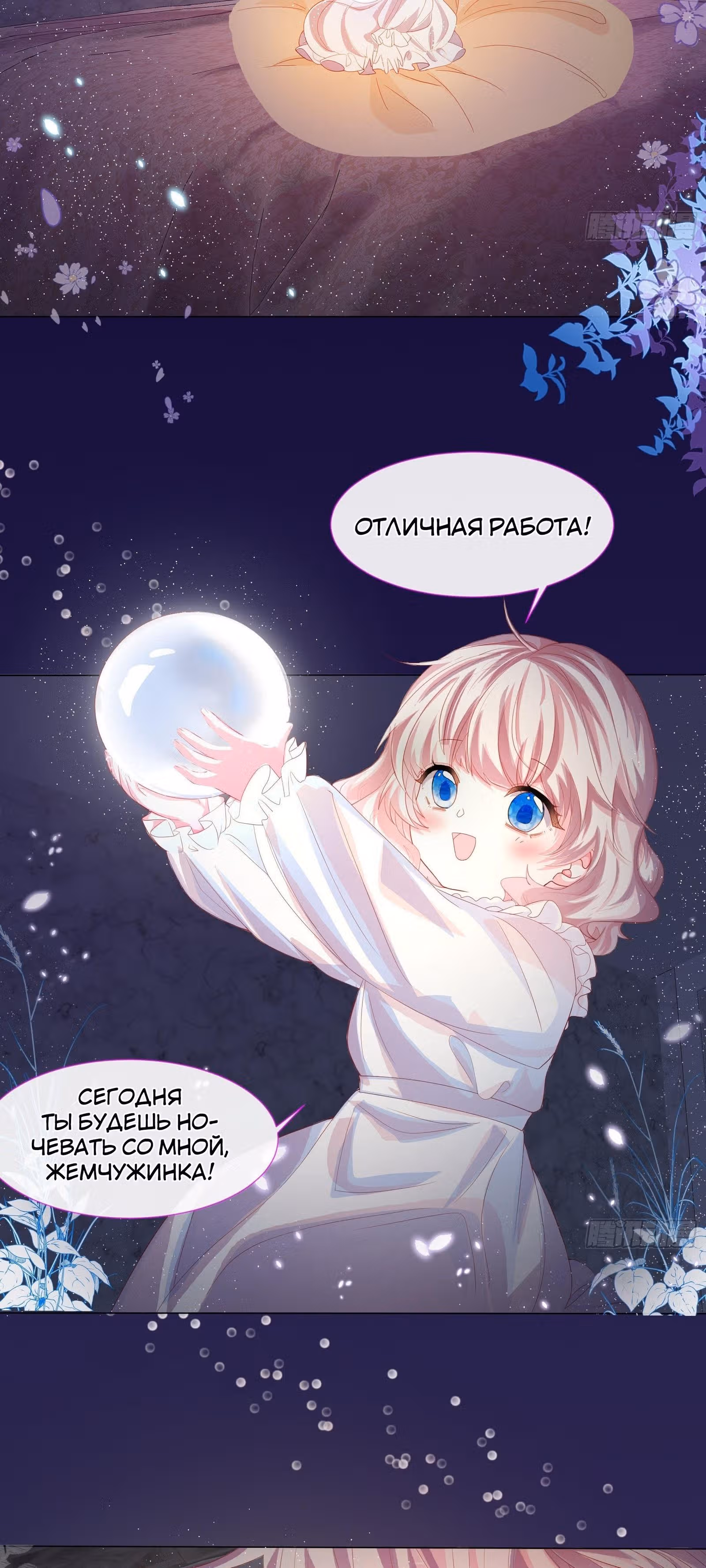 Дорогая Нинита — Том 1 · Глава 3, страница 16