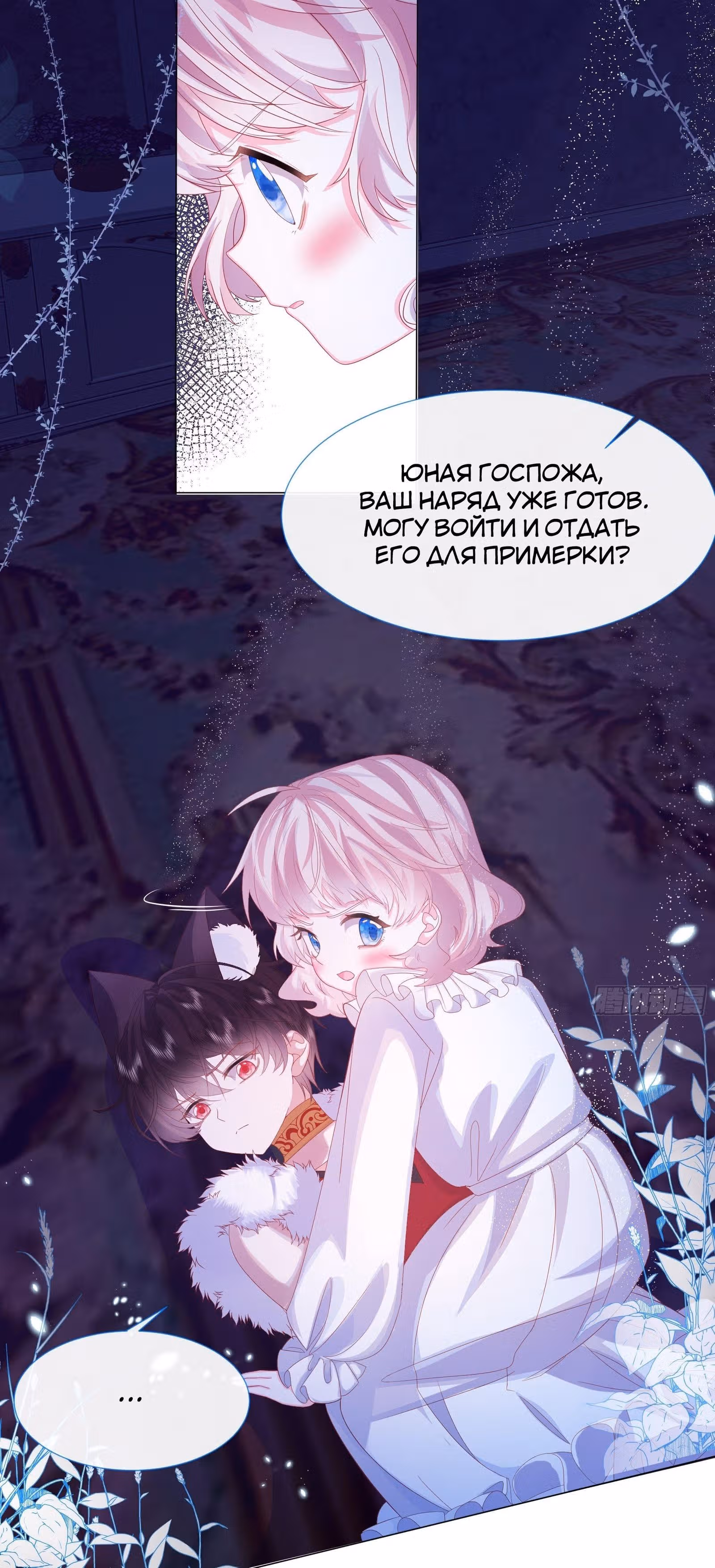 Дорогая Нинита — Том 1 · Глава 3, страница 32