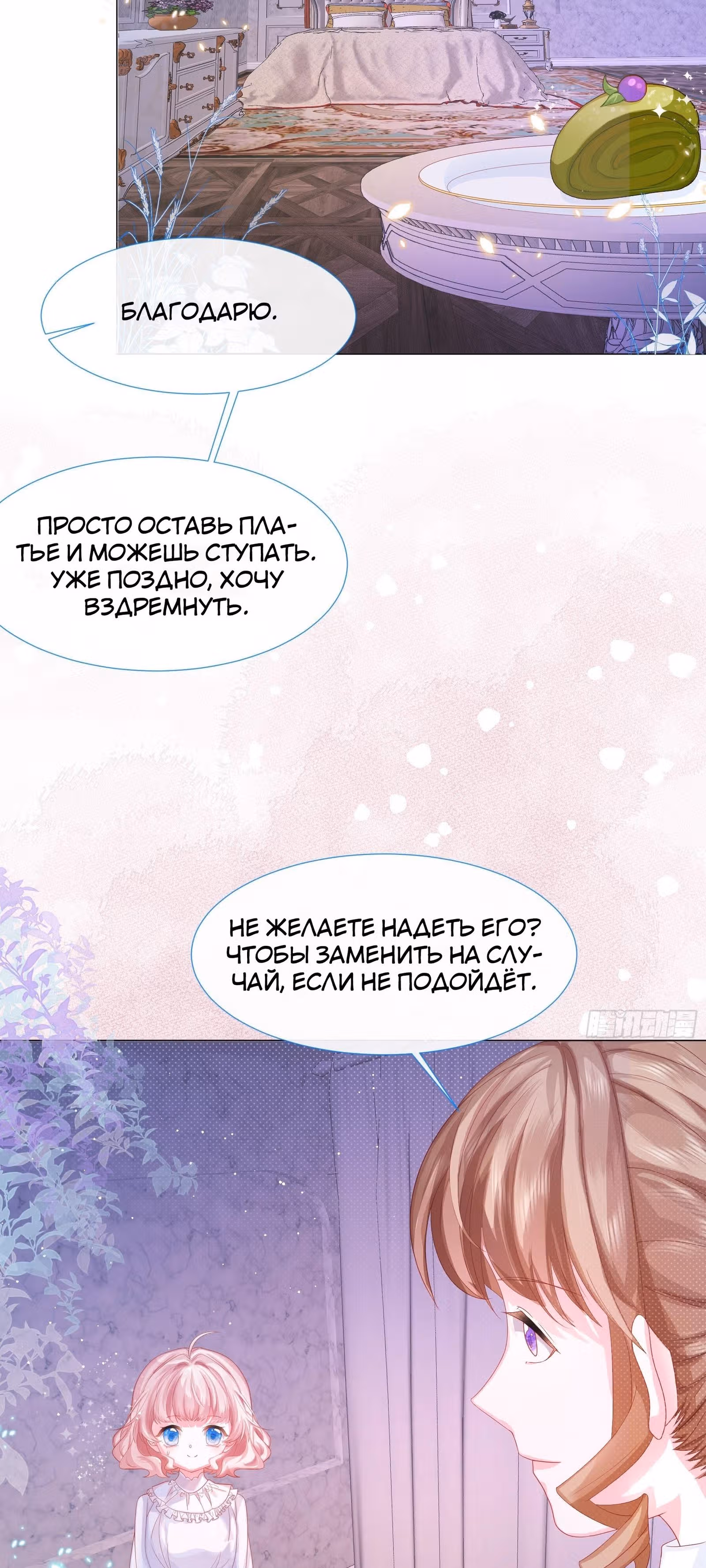 Дорогая Нинита — Том 1 · Глава 3, страница 37